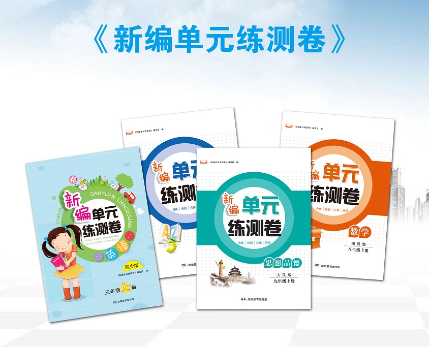 新編單元練測卷 新編單元練測卷
