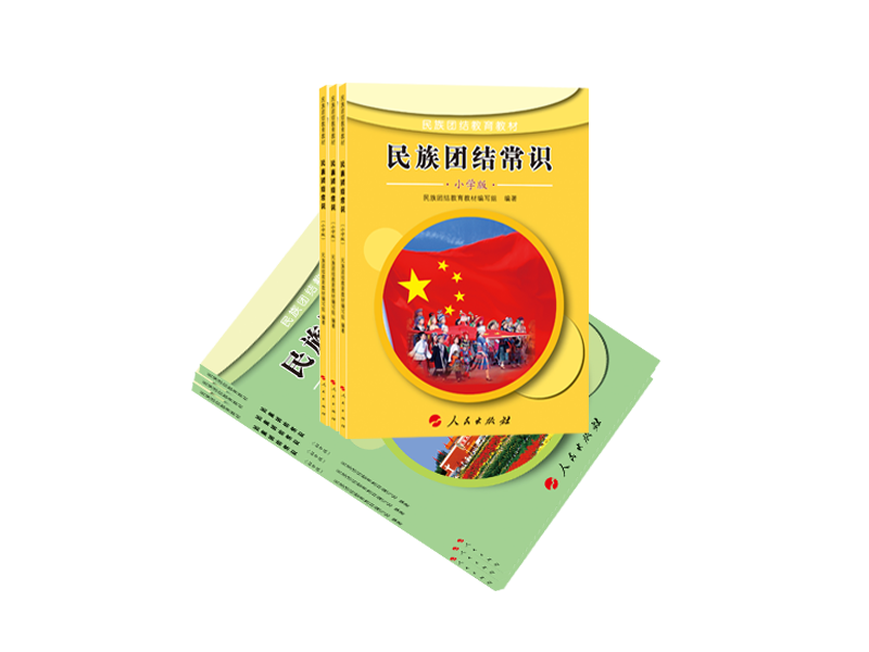 民族團(tuán)結(jié)常識(shí) 民族團(tuán)結(jié)常識(shí)