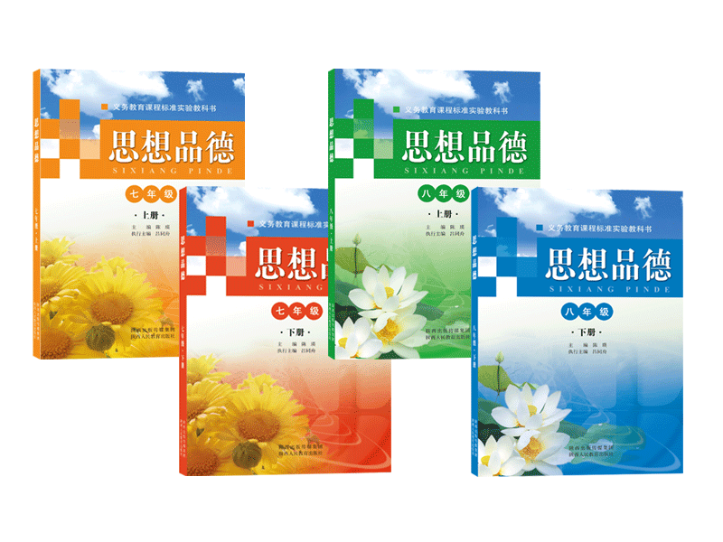 思想品德教科書(陜教版) 思想品德教科書(陜教版)