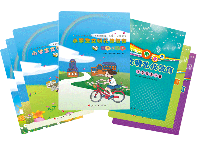 中小學(xué)生文明禮儀教育 中小學(xué)生文明禮儀教育