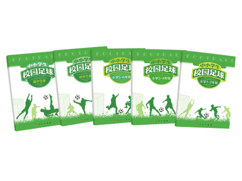校園足球 校園足球